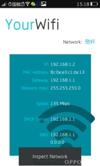 WiFi督察V2.22 路由器安全掃描工具在ColorOS社區的交流與應用